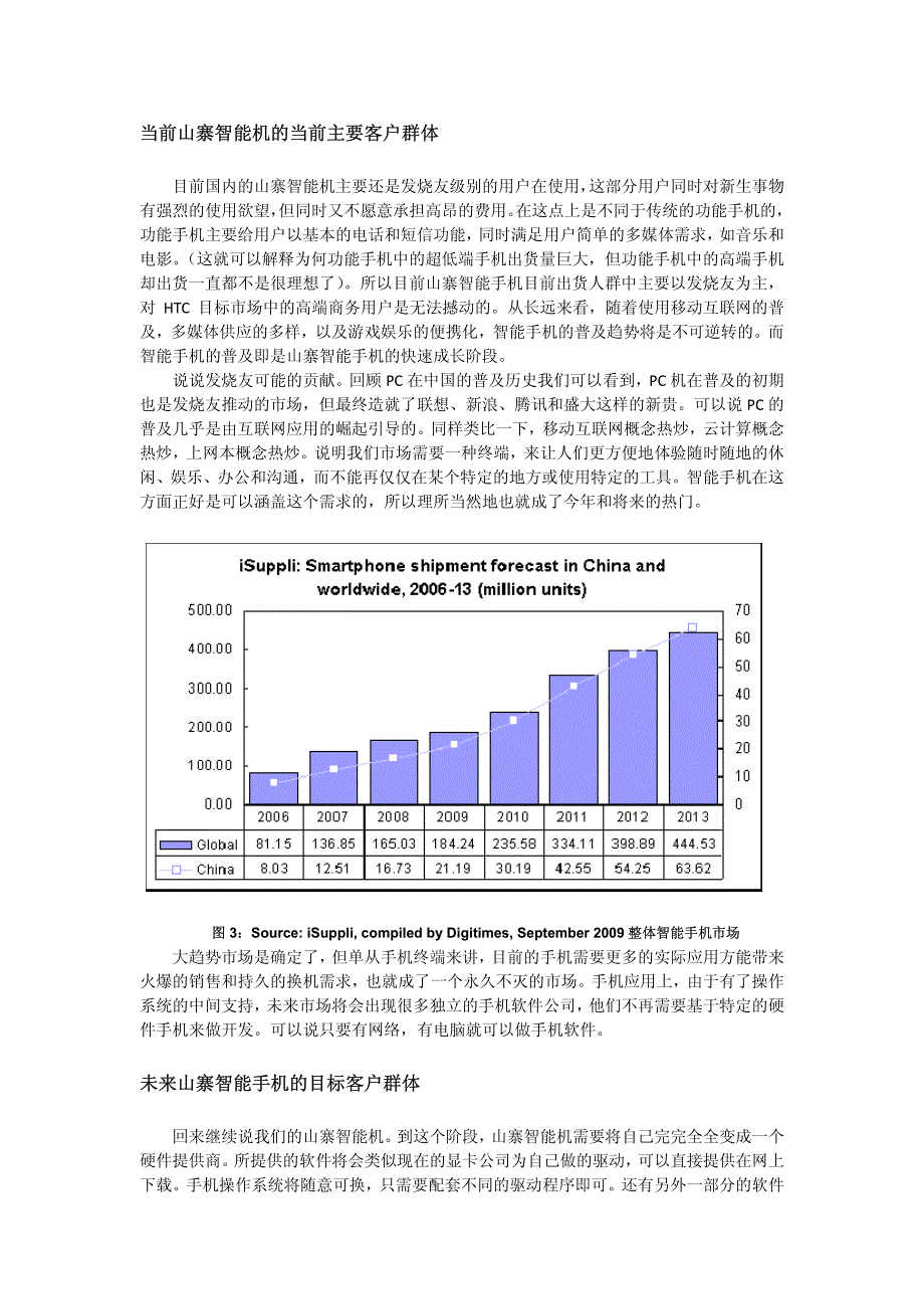 山寨智能手机为什么没火_第4页