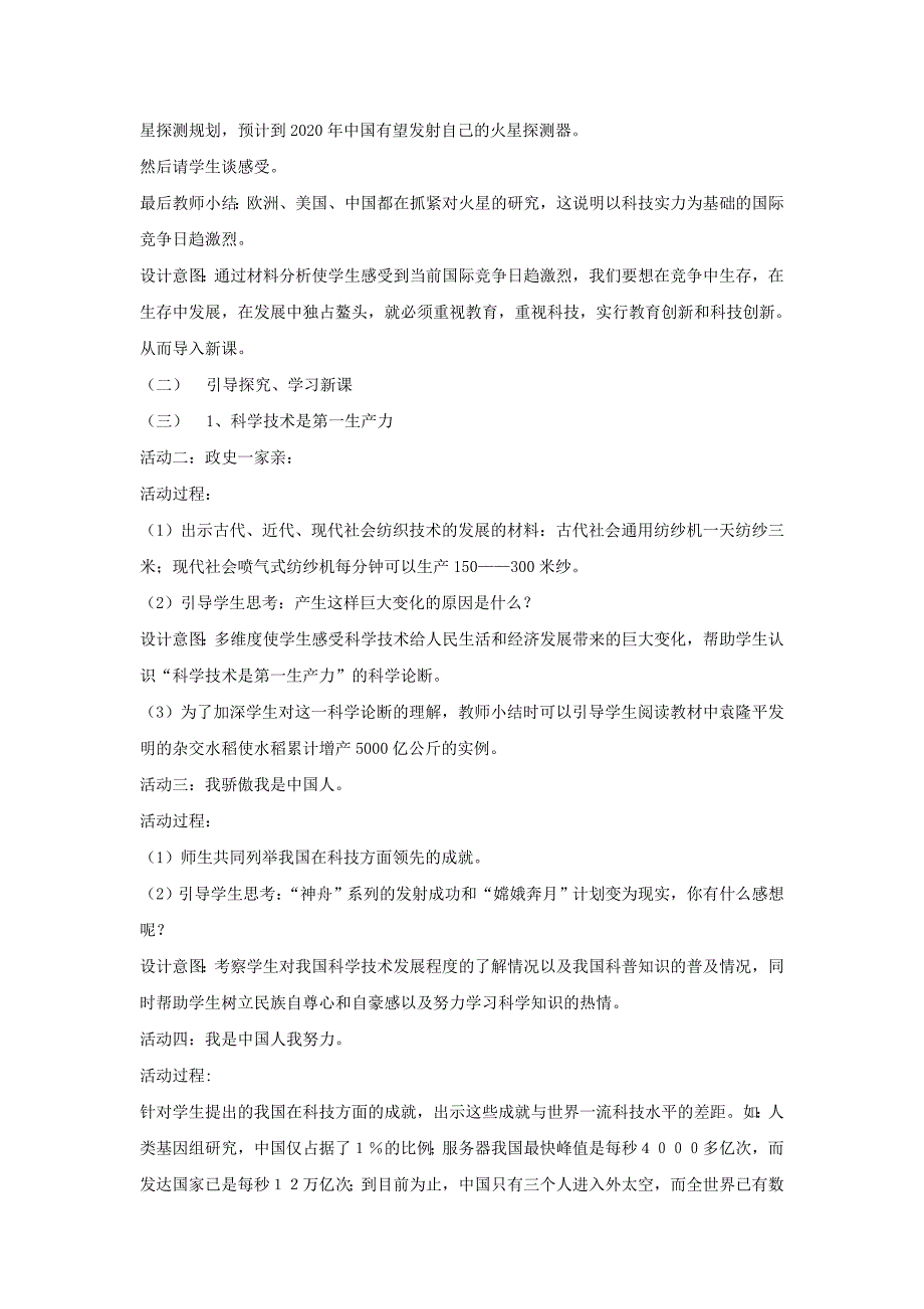 九年级政治全册 第四课 第三框 实施科教兴国的发展战略教案2 新人教版.doc_第2页