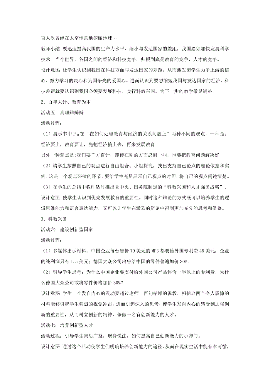 九年级政治全册 第四课 第三框 实施科教兴国的发展战略教案2 新人教版.doc_第3页