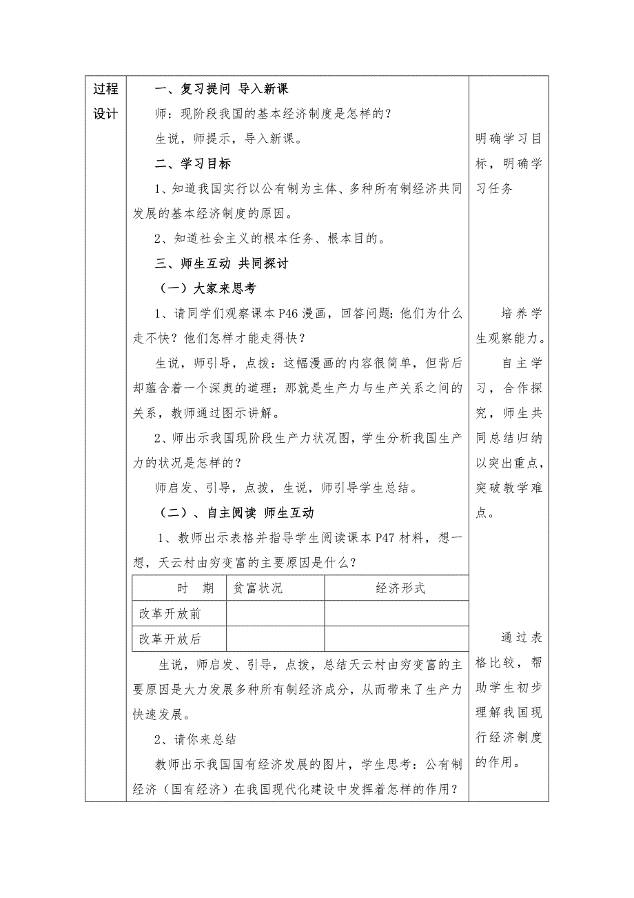 九年级鲁教版政治上册教案：第2单元第4课第1节第2目《坚持基本经济制不动摇》.doc_第2页