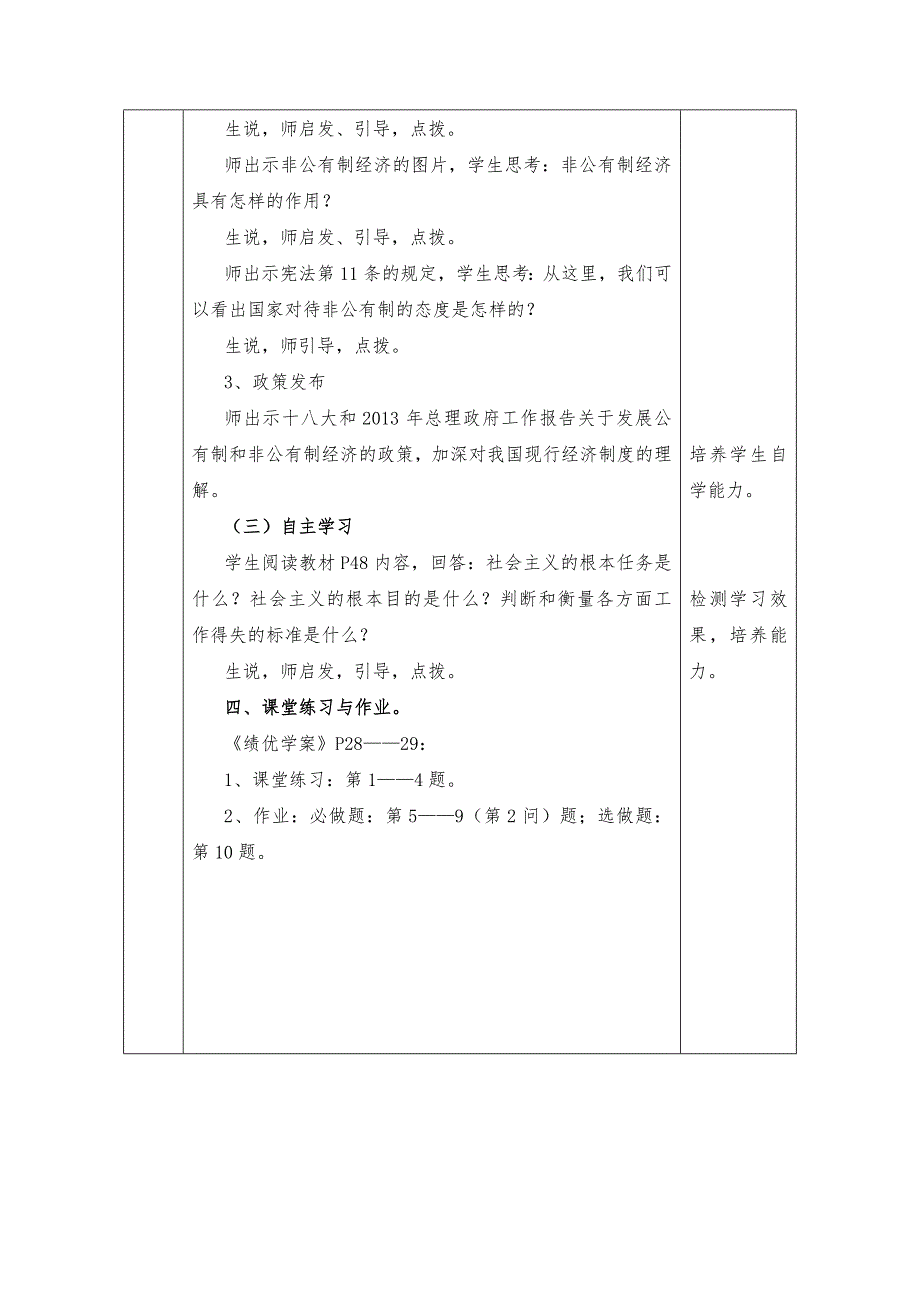 九年级鲁教版政治上册教案：第2单元第4课第1节第2目《坚持基本经济制不动摇》.doc_第3页