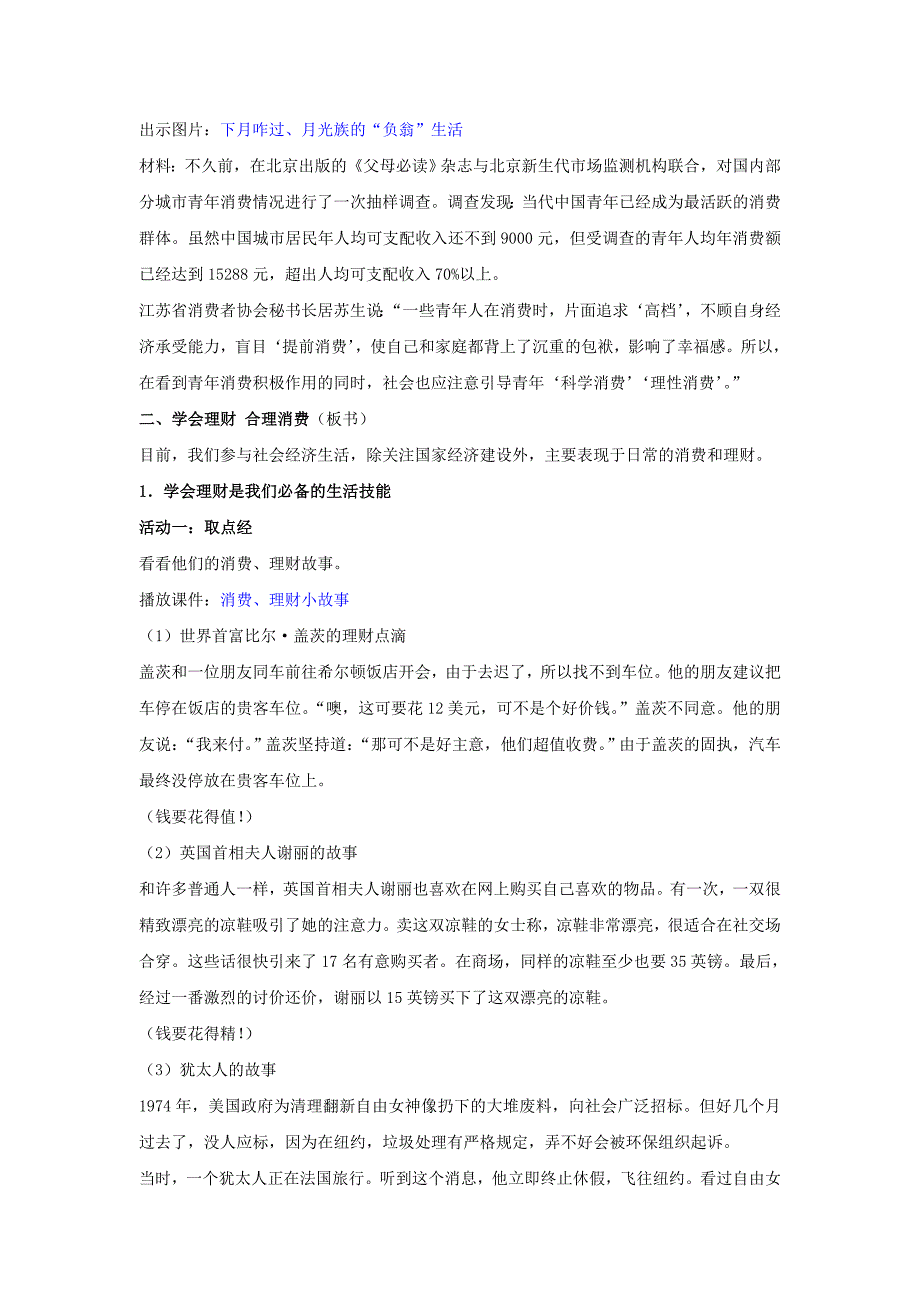 九年级政治全册 第七课 第三框 学会合理消费教案1 新人教版.doc_第4页