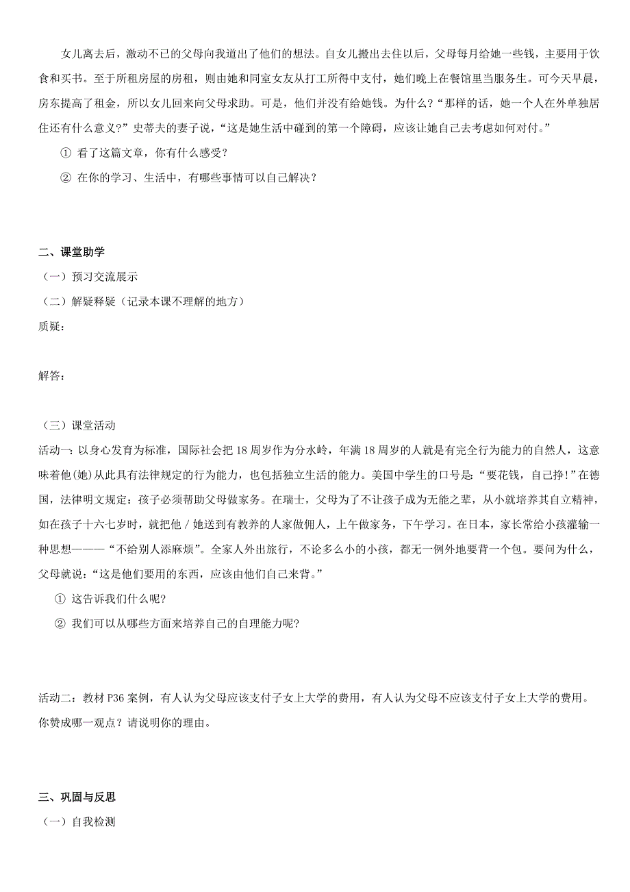 七年级政治下册：第三课《走向自立人生》第一框教学案（人教新课标版）.doc_第2页