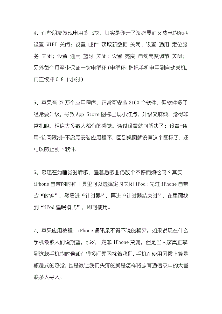 iphone不为人知的功能,常用技巧_第2页