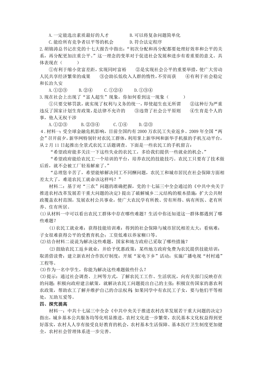 九年级政治 第一单元公平、正义-人们永恒的追求教案 鲁教版.doc_第2页