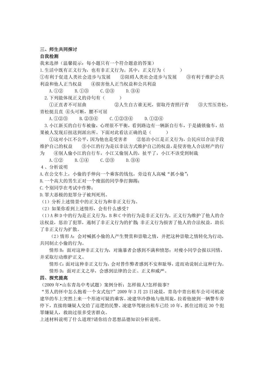 九年级政治 第一单元公平、正义-人们永恒的追求教案 鲁教版.doc_第5页