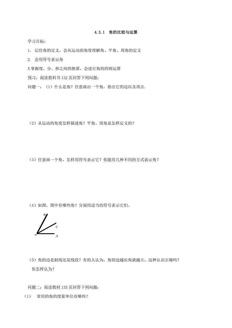 人教版七年级数学上册学案：《4.3.1 角的比较与运算》学案.doc_第1页