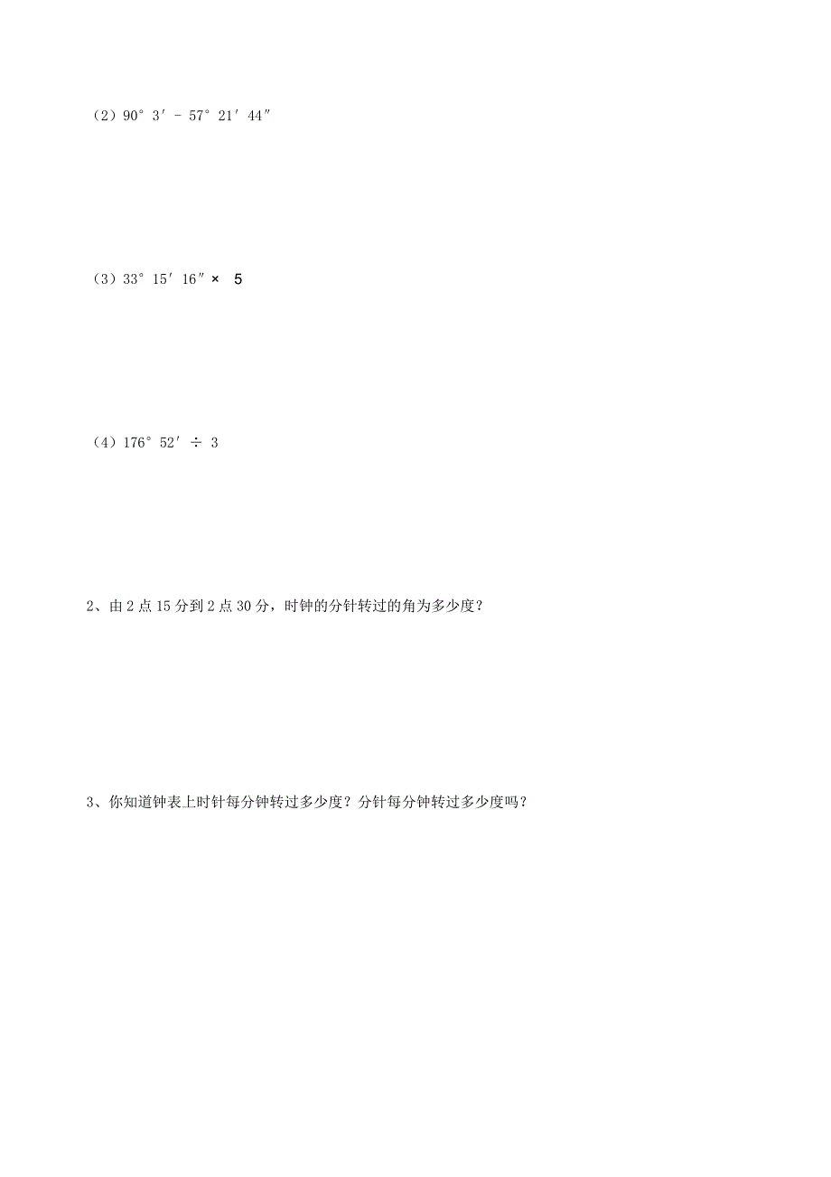 人教版七年级数学上册学案：《4.3.1 角的比较与运算》学案.doc_第3页