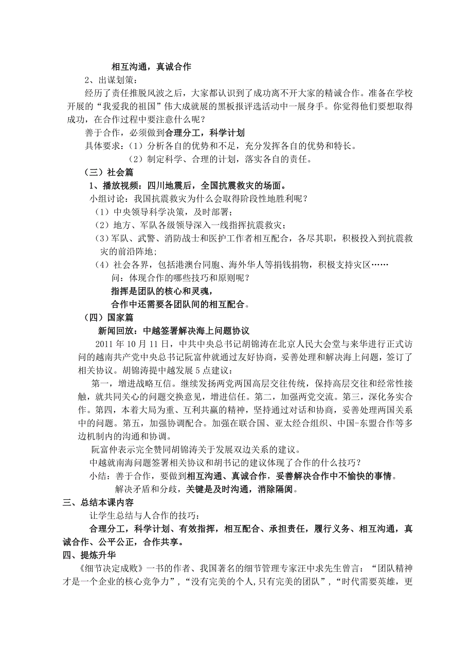 九年级政治全册 第二单元 合作诚信 第四课学会合作 第二框 学会与人合作教案 新人教版.doc_第2页