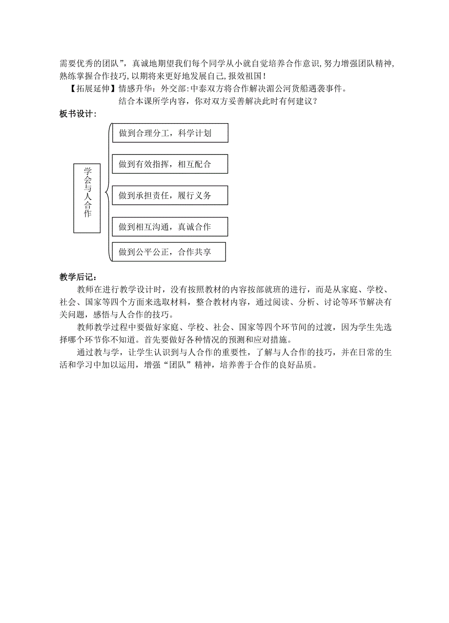 九年级政治全册 第二单元 合作诚信 第四课学会合作 第二框 学会与人合作教案 新人教版.doc_第3页