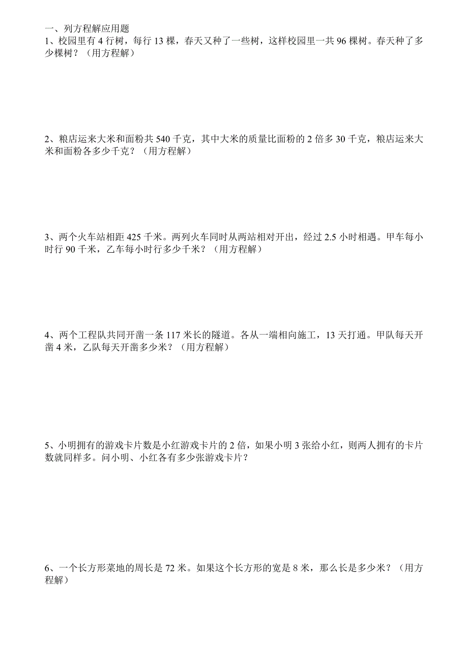 人教版五年级上册方程练习题_第1页