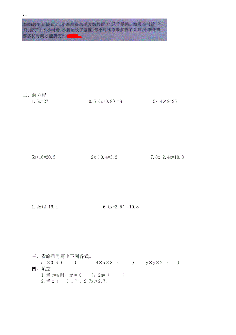 人教版五年级上册方程练习题_第2页