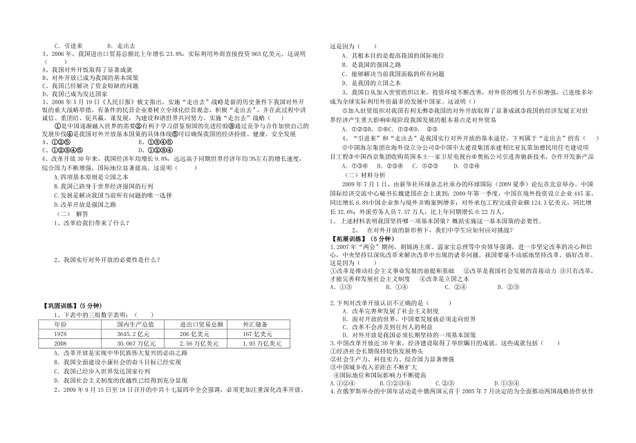 九年级政治下册 第六课 走强国富民之路学案（无答案）鲁教版.doc_第3页