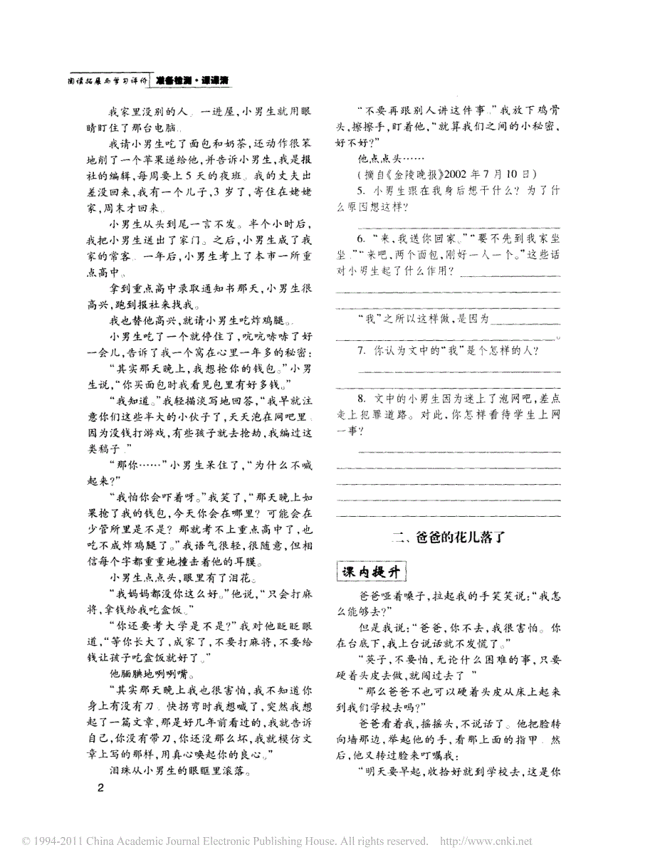 _从百草园到三味书屋_课内提升和课外迁移_第2页