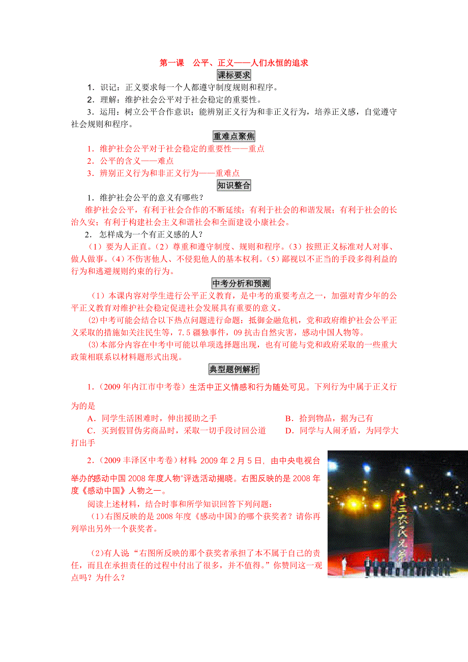 九年级政治上第一课 公平、正义——人们永恒的追求 教学案鲁人教.doc_第1页