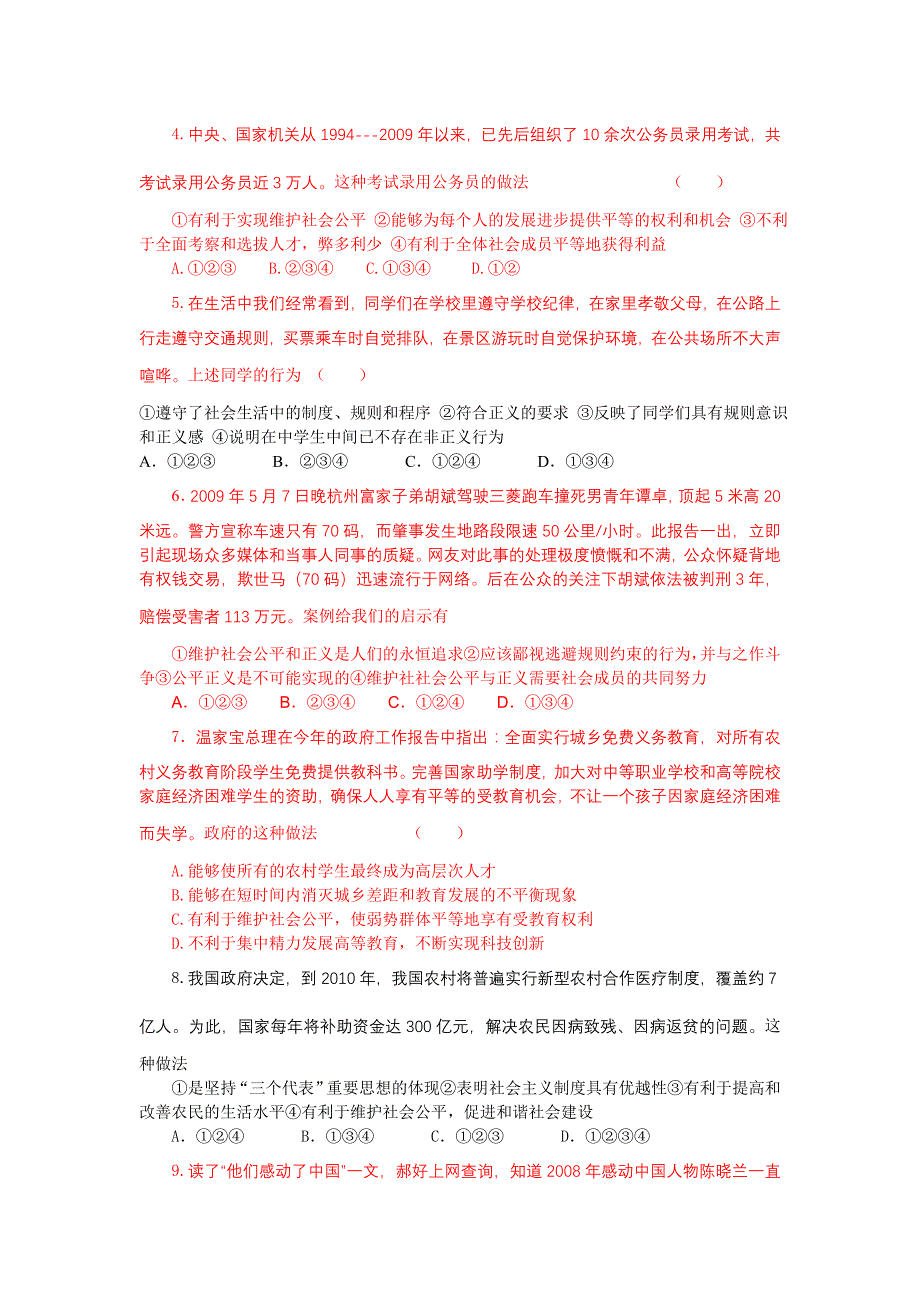 九年级政治上第一课 公平、正义——人们永恒的追求 教学案鲁人教.doc_第3页