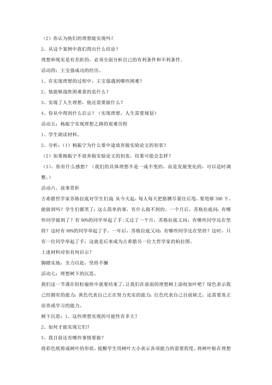 九年级政治全册 第十课 第一框 正确对待理想与现实教案3 新人教版.doc_第2页