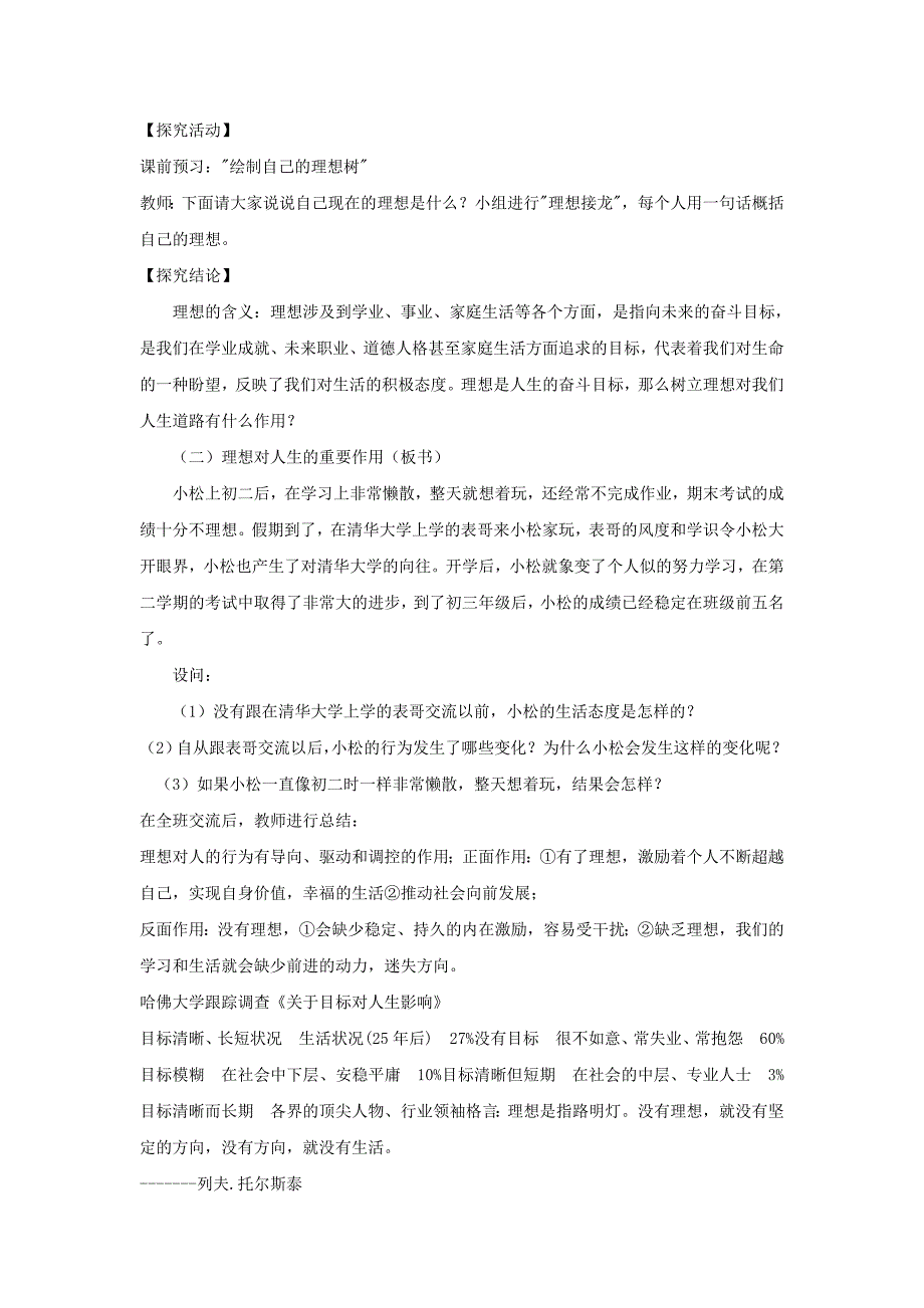 九年级政治全册 第十课 第一框 正确对待理想与现实教案3 新人教版.doc_第4页