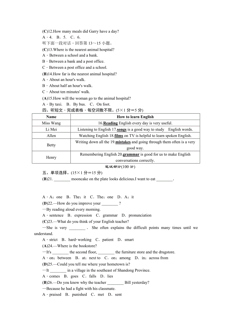 九年级英语（人教版）上册（教案）月月清1 检测内容：Units(1～3).doc_第2页