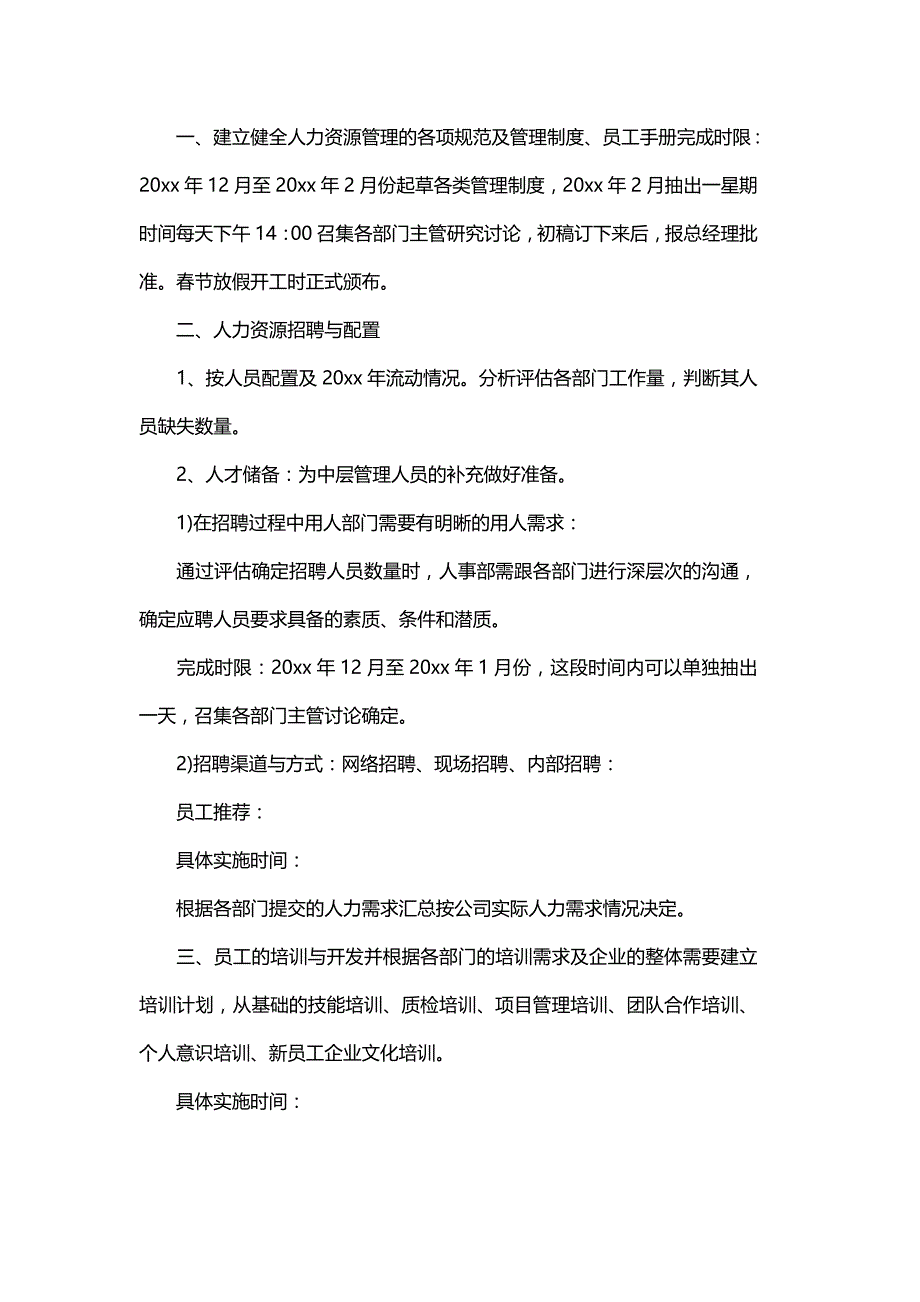 人事文员年度的工作计划表与人事专员下年度工作计划精选_第2页