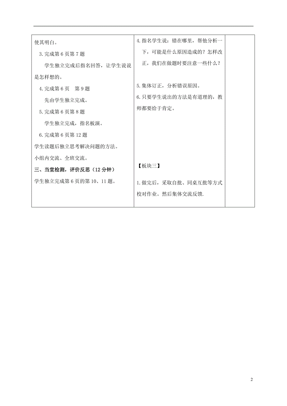 五年级数学下册 等式与方程练习教案 苏教版_第2页