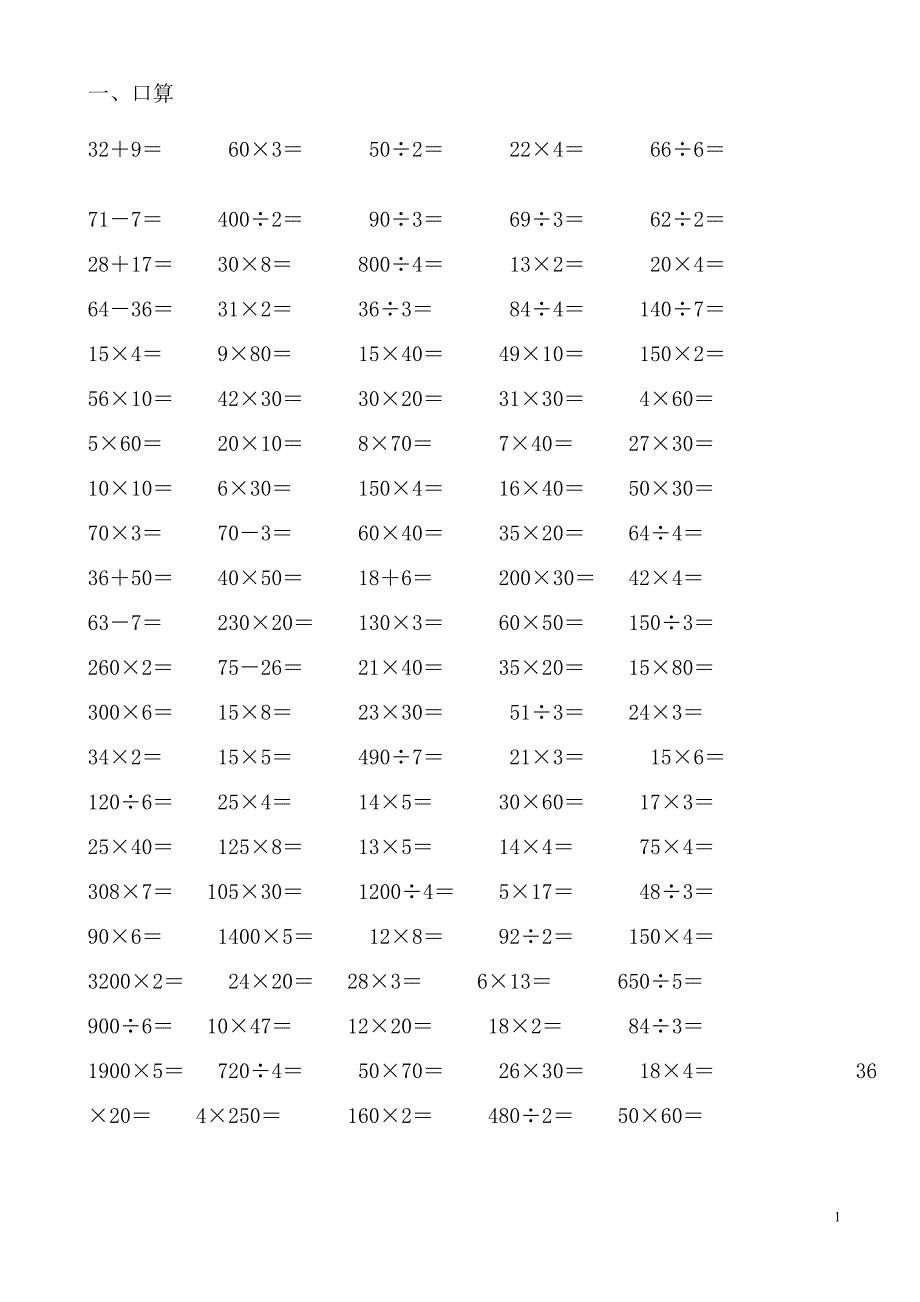 人教版三年级数学下册计算专项练习题_第1页