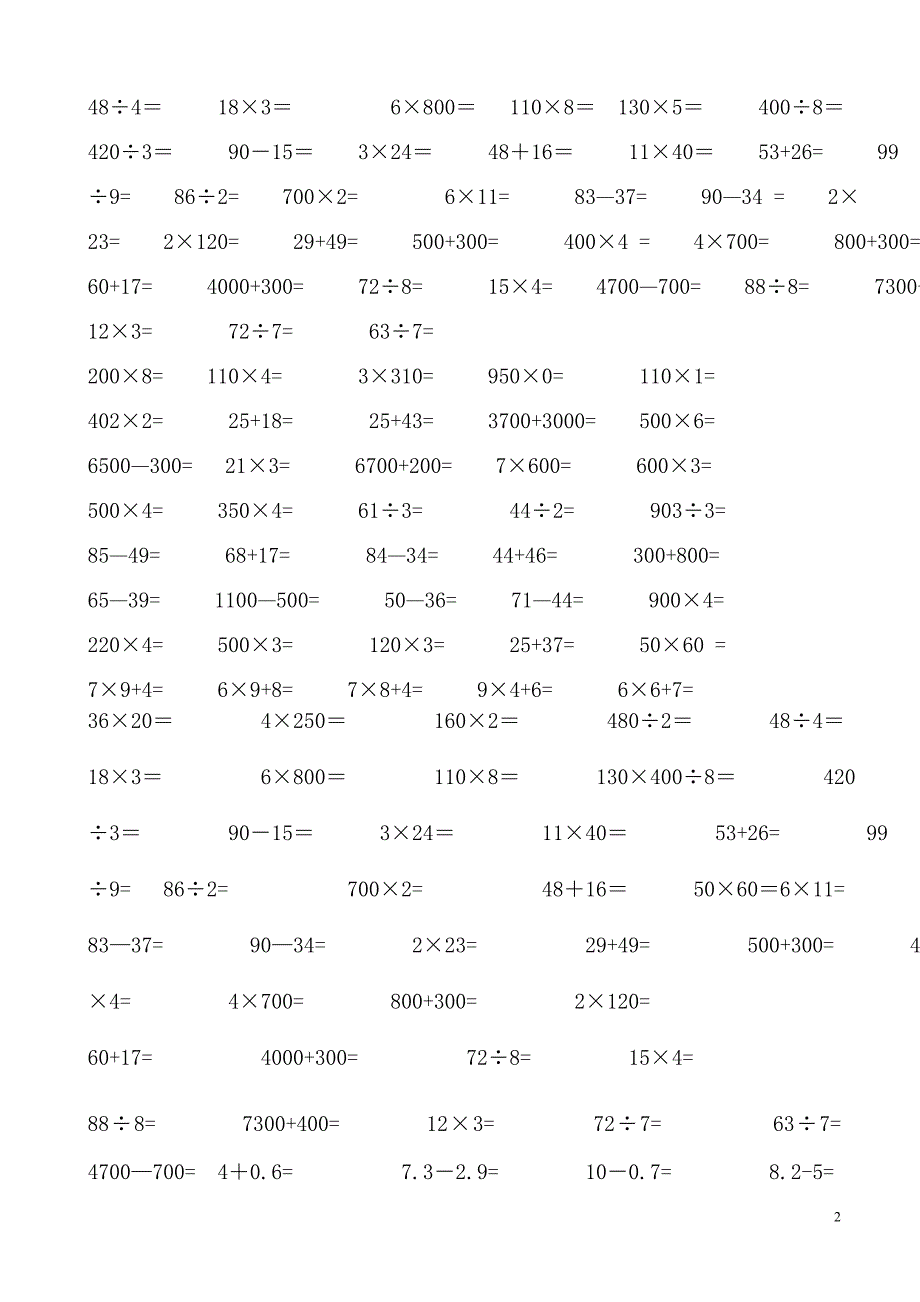 人教版三年级数学下册计算专项练习题_第2页