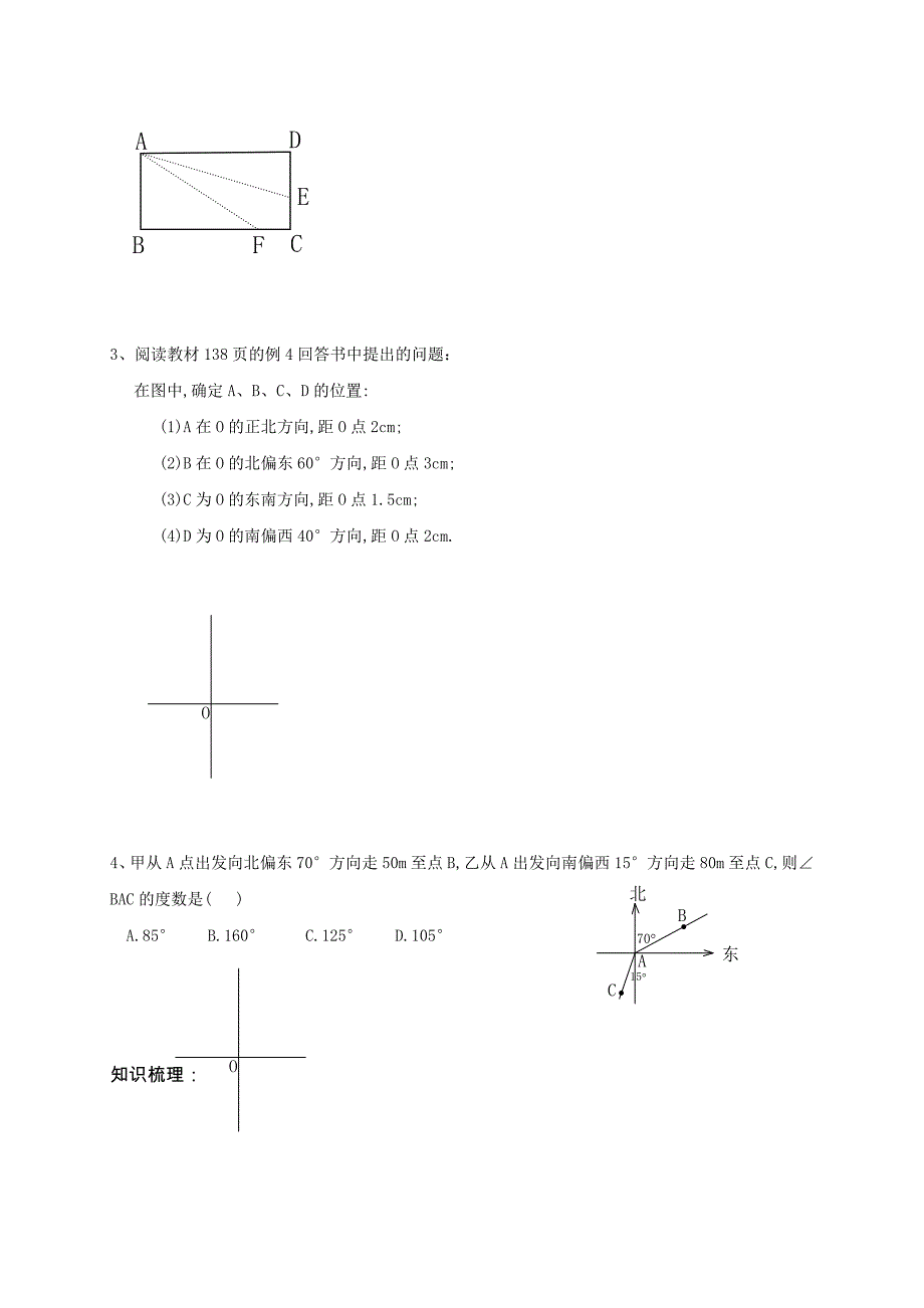 人教版七年级数学上册学案：《4.3.4 余角和补角（2）》学案.doc_第2页