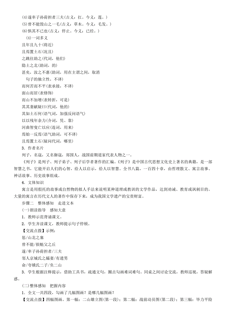 人教版九年级语文下册导学案：第六单元23愚公移山.doc_第2页