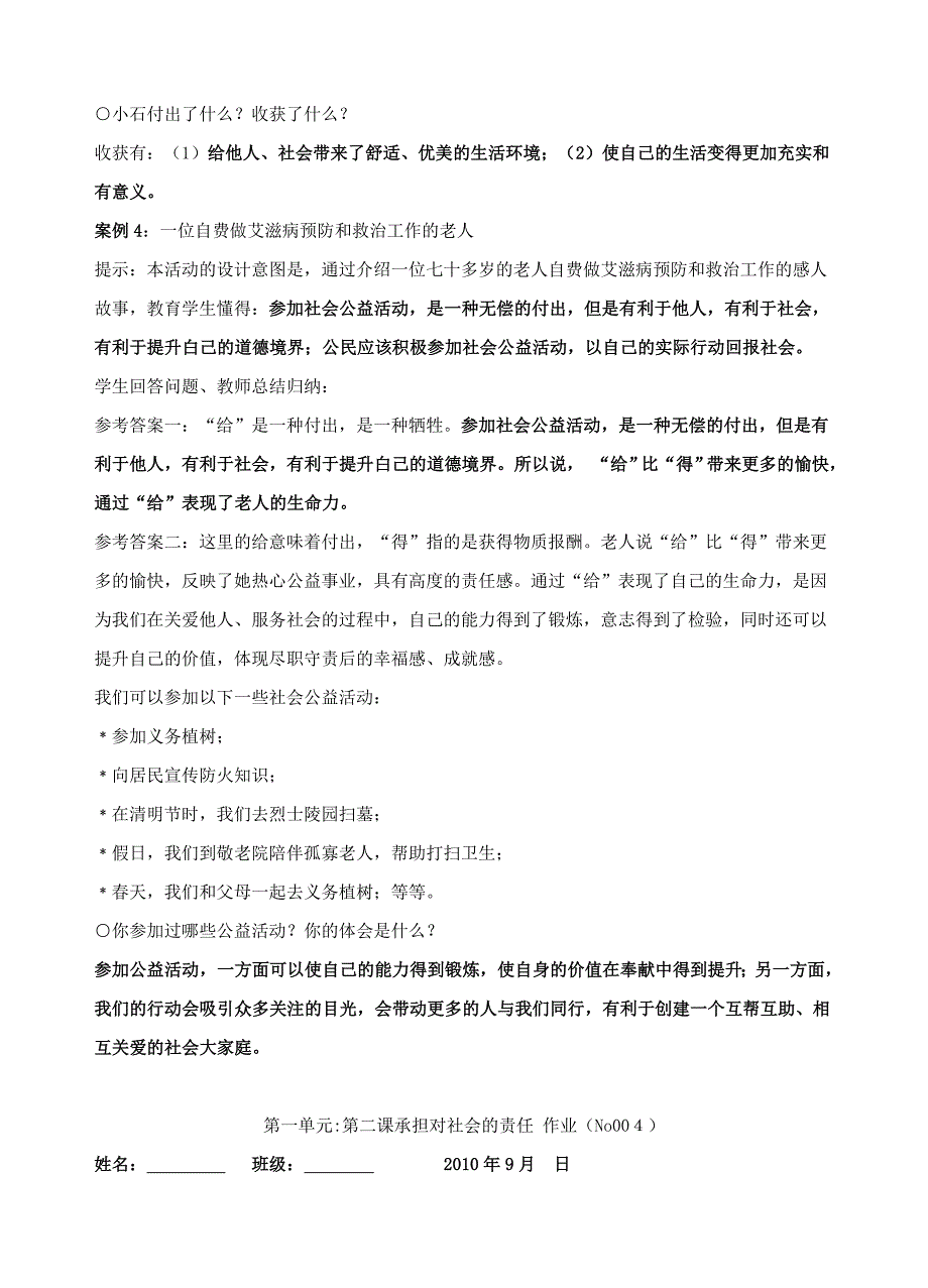 九年级政治 第二课《在承担责任中成长》学案 人教新课标版.doc_第4页