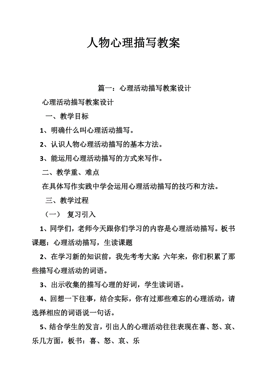 人物心理描写教案.doc_第1页