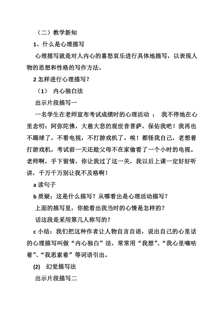 人物心理描写教案.doc_第2页