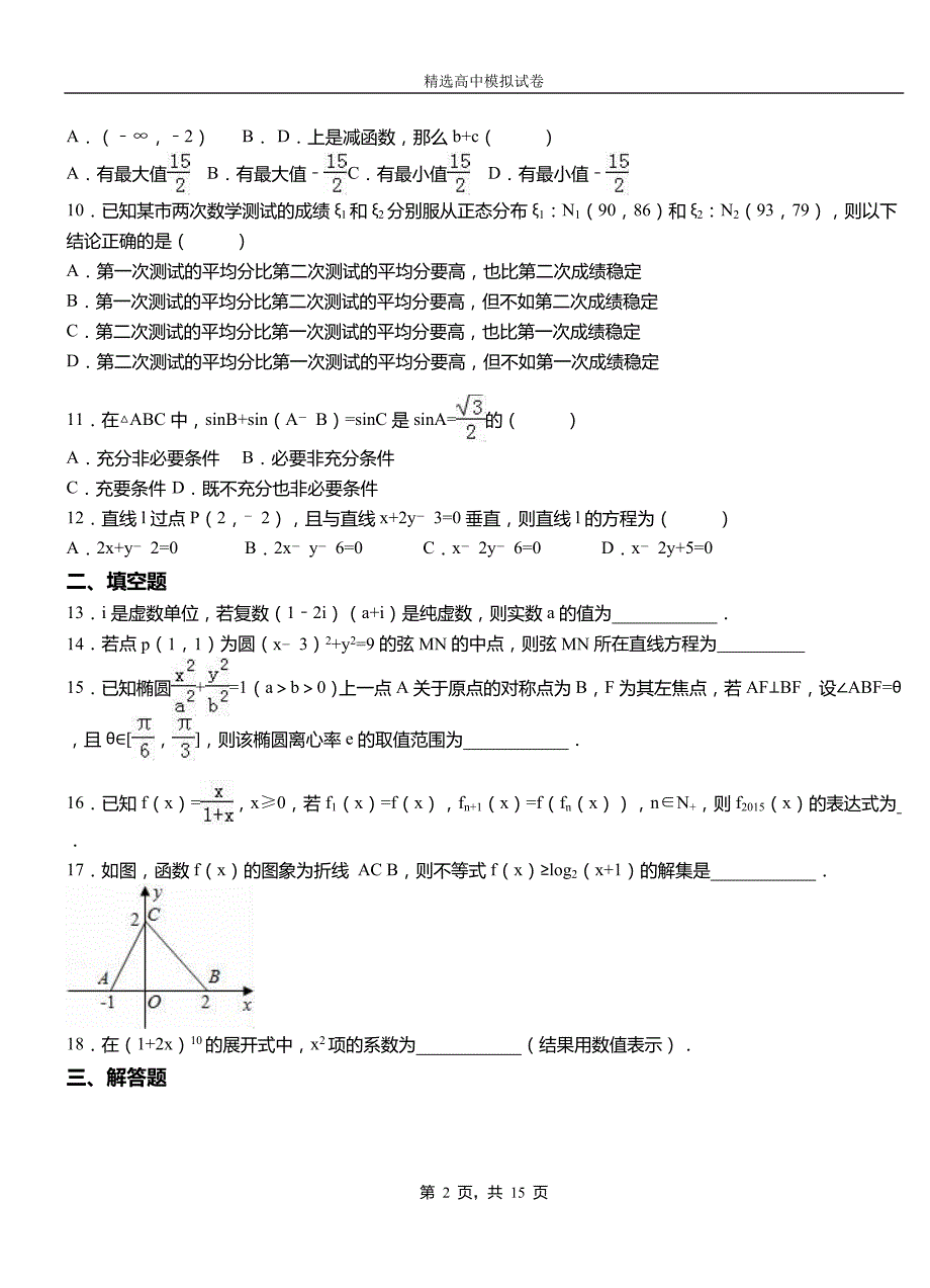 万源市第三中学2018-2019学年上学期高二数学12月月考试题含解析_第2页