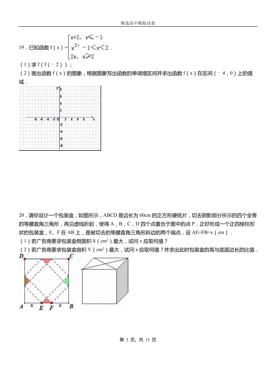 万源市第三中学2018-2019学年上学期高二数学12月月考试题含解析_第3页