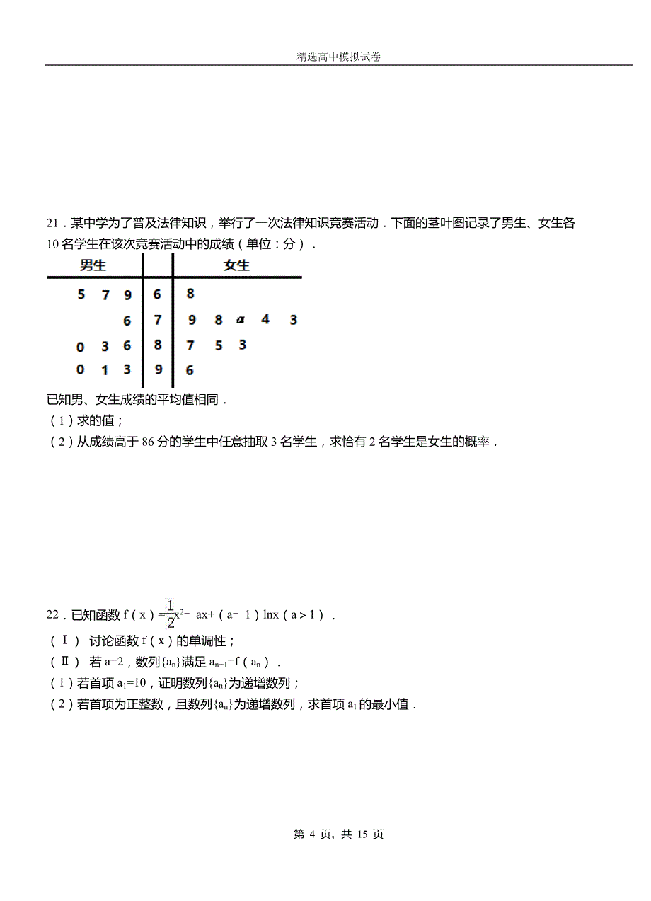 万源市第三中学2018-2019学年上学期高二数学12月月考试题含解析_第4页