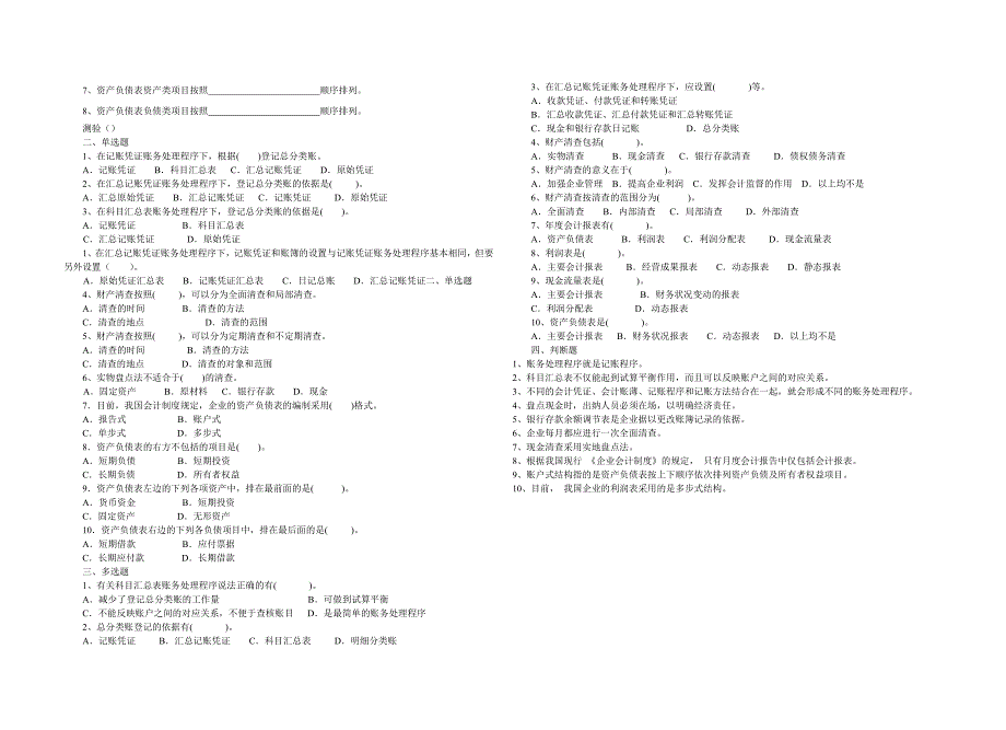 会计基础测验(7-9章)_第2页