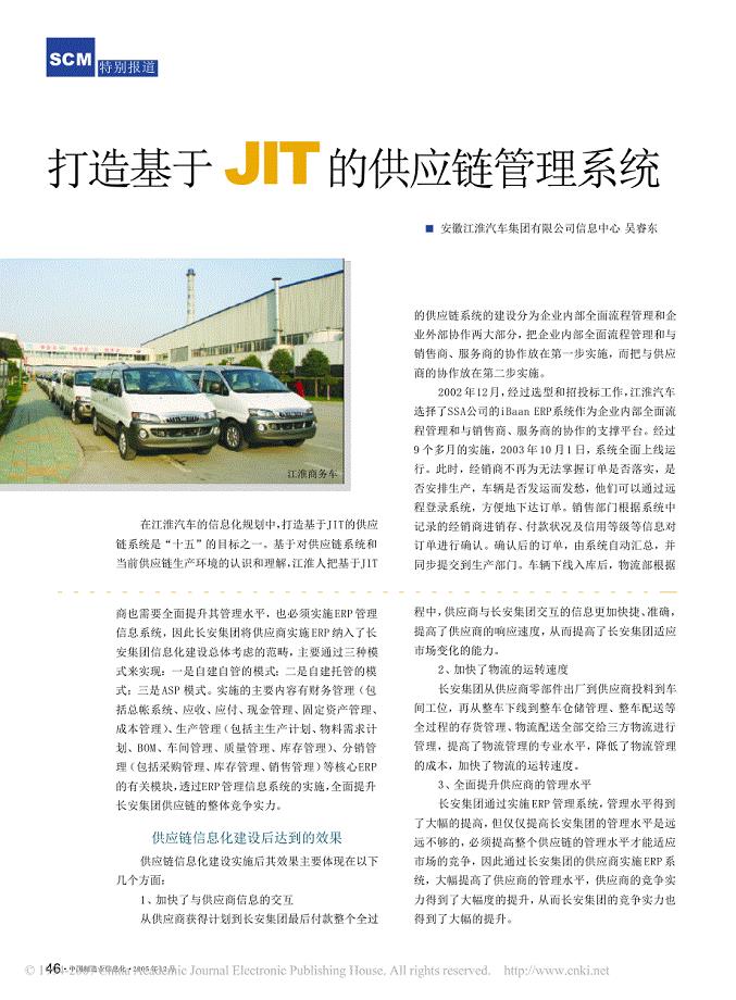 jit 打造基于 的供应链管理系统