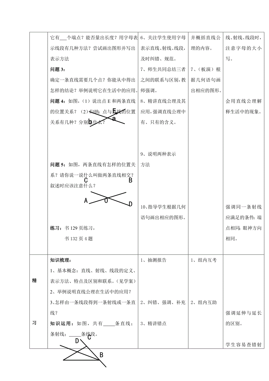 人教版七年级数学上册学案：《4.2.1 直线、射线、线段（1）》导学案.doc_第2页