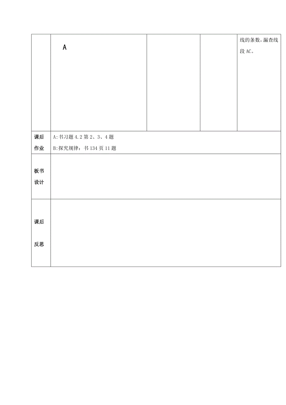 人教版七年级数学上册学案：《4.2.1 直线、射线、线段（1）》导学案.doc_第3页