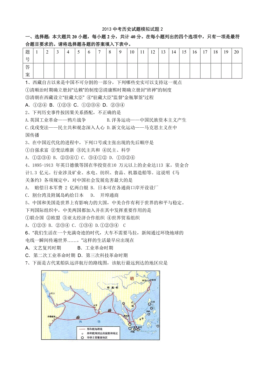 (徐增兰)2013中考历史试题模拟试题2_第1页