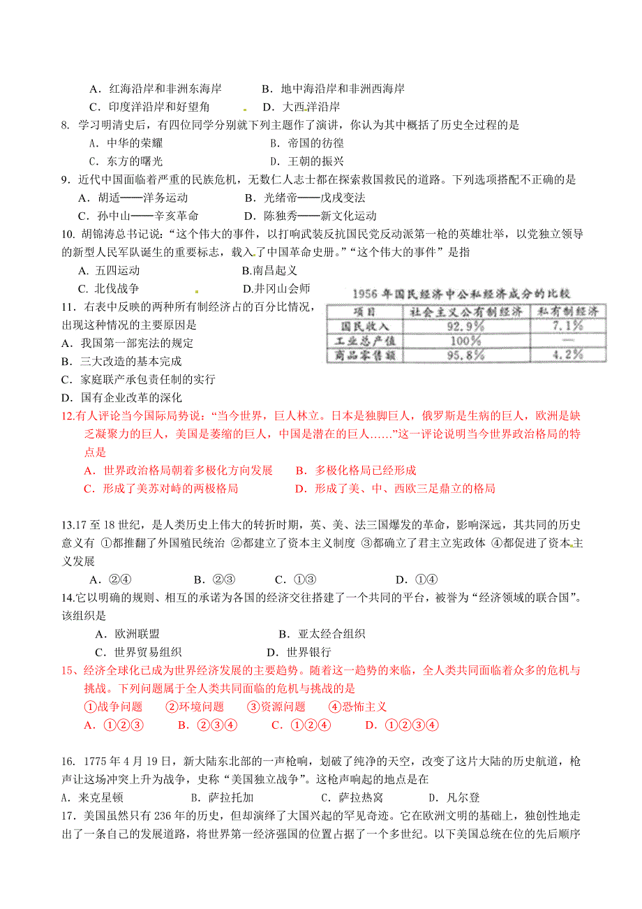 (徐增兰)2013中考历史试题模拟试题2_第2页