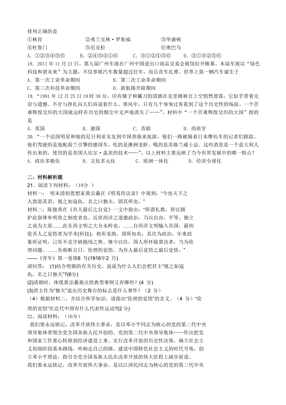 (徐增兰)2013中考历史试题模拟试题2_第3页