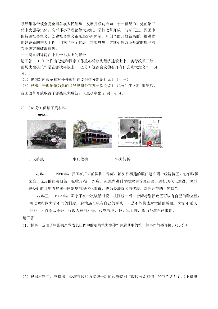 (徐增兰)2013中考历史试题模拟试题2_第4页