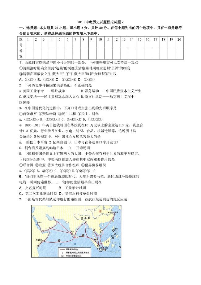 (徐增兰)2013中考历史试题模拟试题2