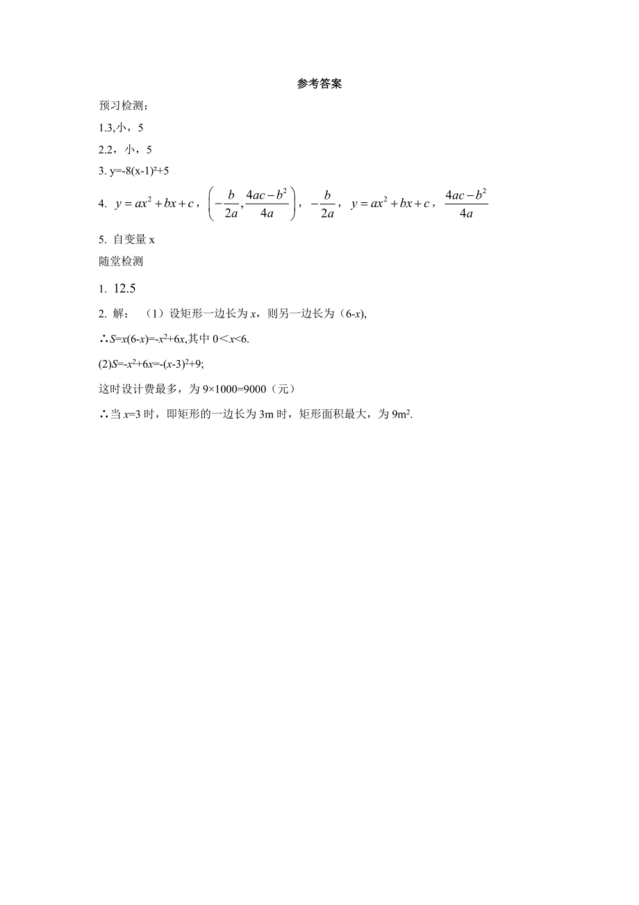 人教版 九年级数学上册《22.3.1实际问题与二次函数》导学案.doc_第3页