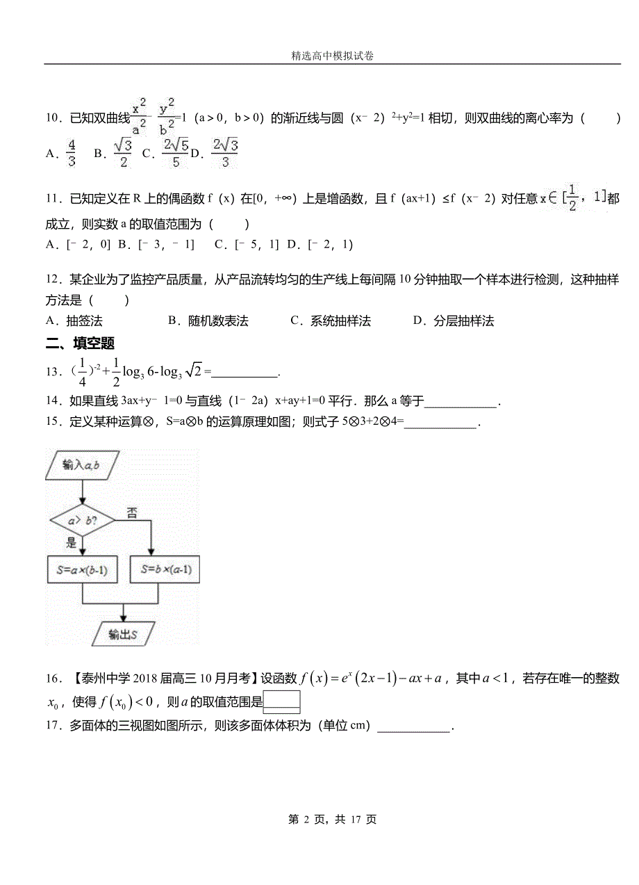 嘉定区第三中学校2018-2019学年上学期高二数学12月月考试题含解析_第2页