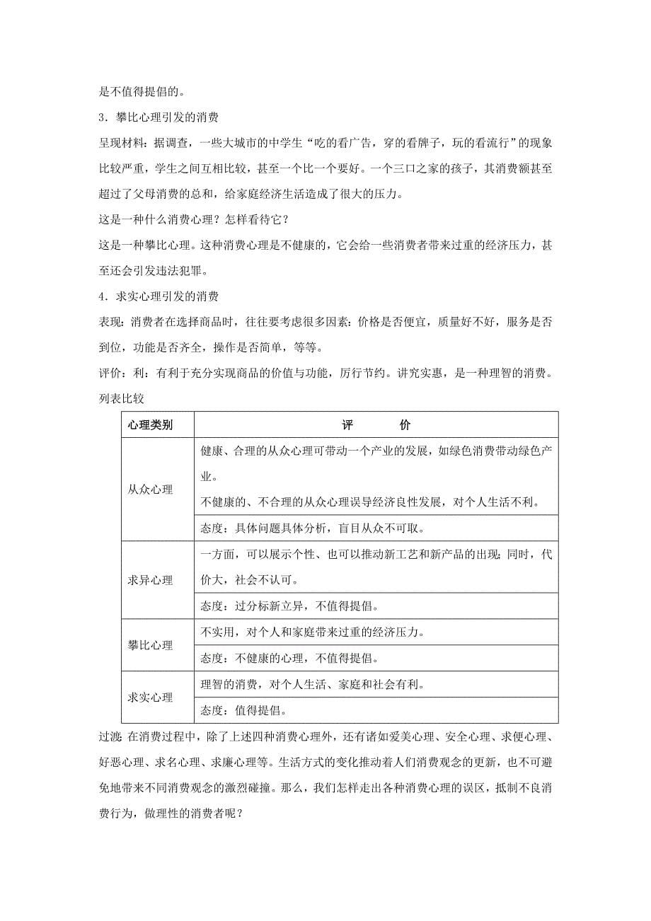 九年级政治全册 第七课 第三框 学会合理消费教案2 新人教版.doc_第5页