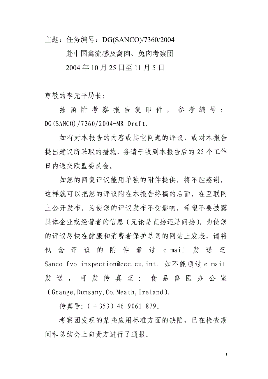 2004欧盟禽流感和兔肉考察报告草案(全文)-7-11_第1页