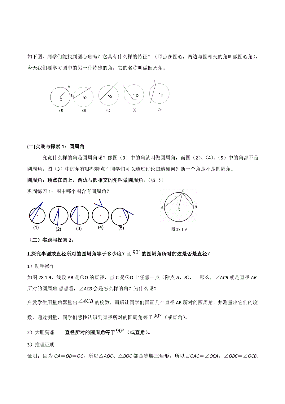 九年级数学下册3.1.2《圆周角》教案一湘教版.doc_第2页