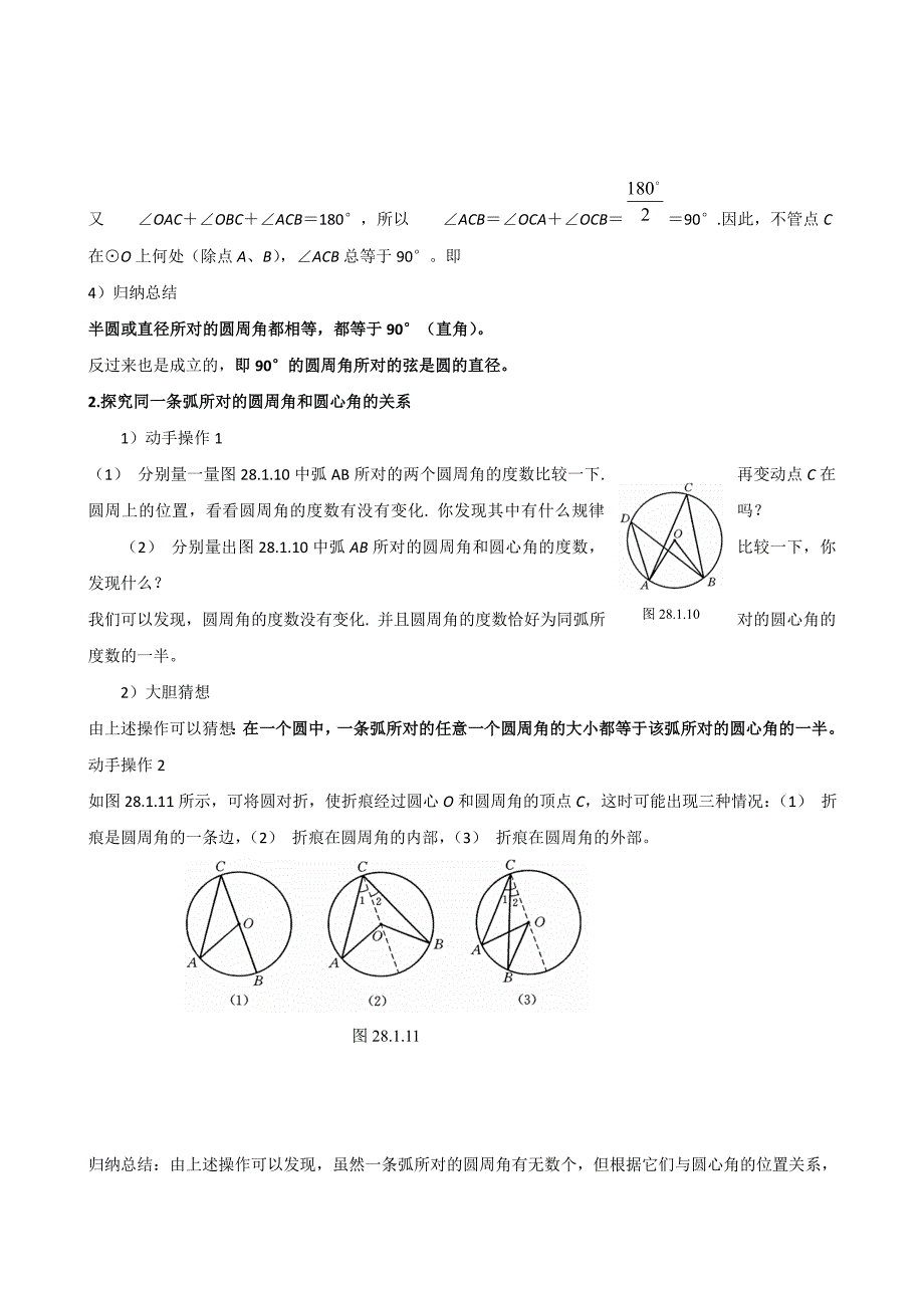 九年级数学下册3.1.2《圆周角》教案一湘教版.doc_第3页